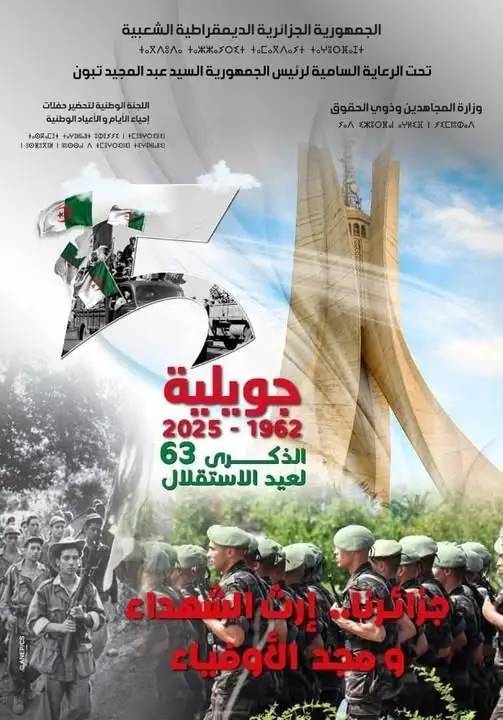 05 جويلية 1962 - 05 جويلية 2025، تحت شعار "جزائرنا... إرث الشهداء ومجد الأوفياء"